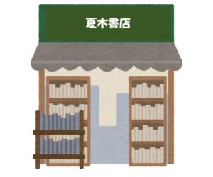 夏木書店
