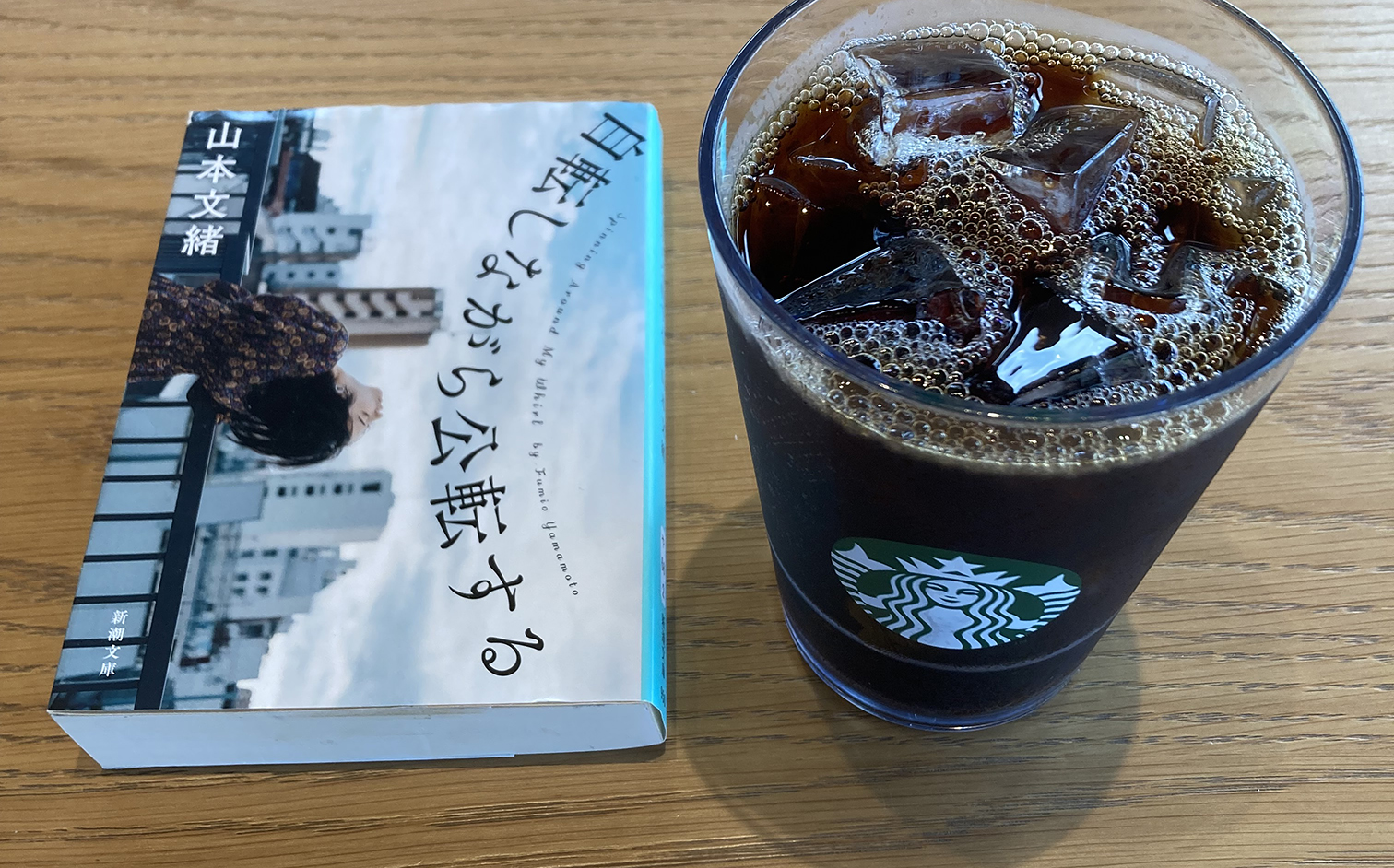 山本文緒『自転しながら公転する』　直筆サイン入り単行本 Amazon.co.jp: 自転しながら公転する : 山本 文緒: 本