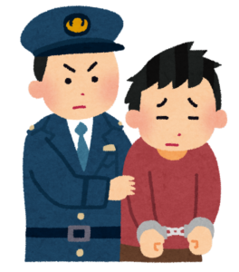 逮捕