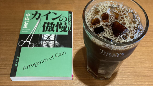 カインの傲慢