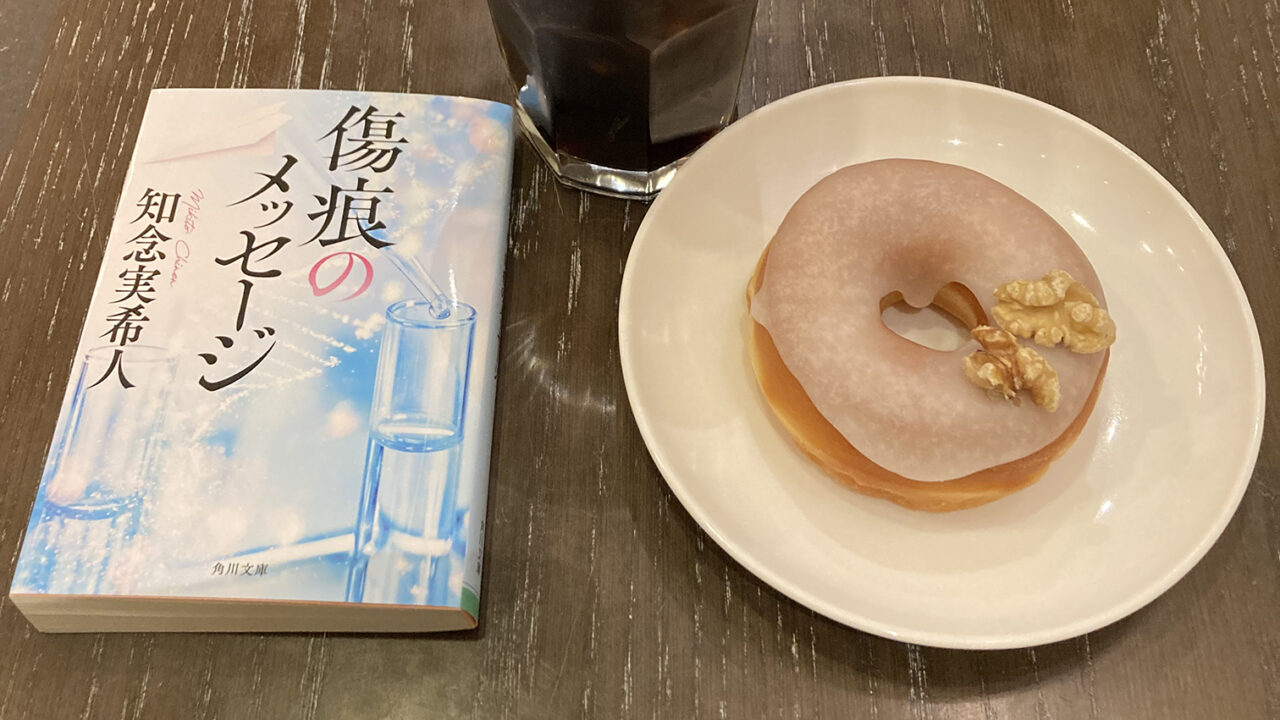 傷痕のメッセージ