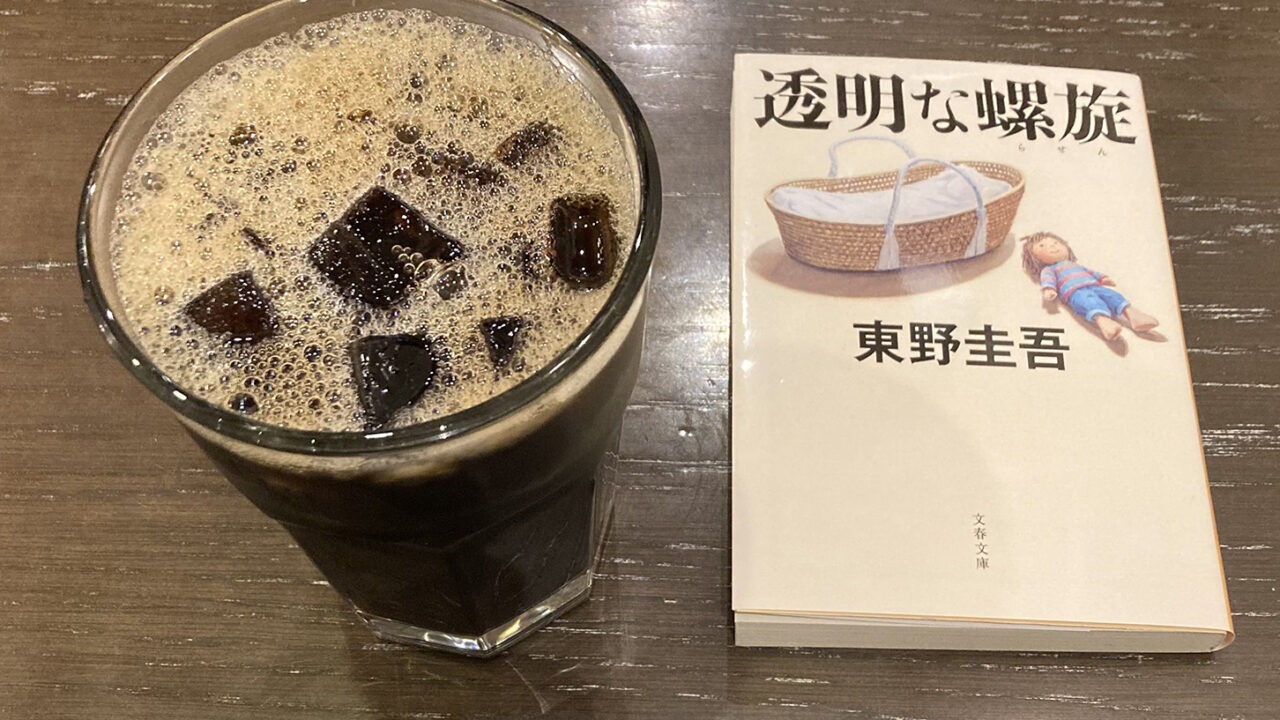 透明な螺旋