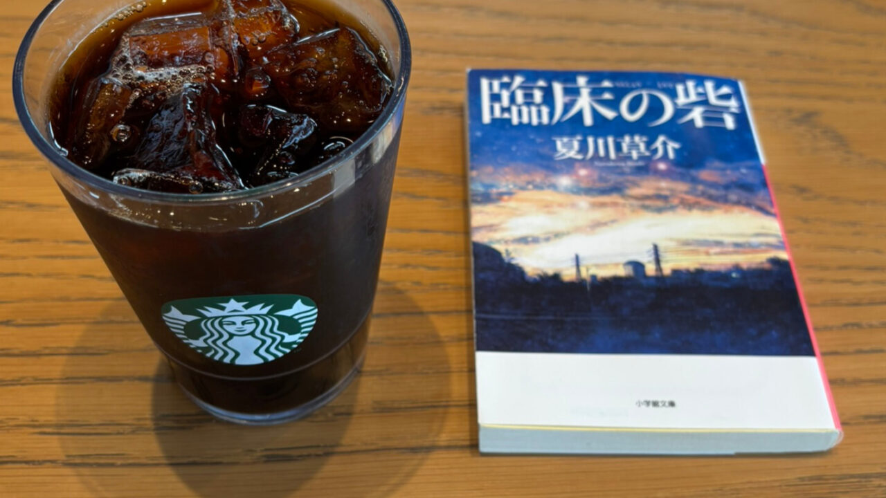 臨床の砦