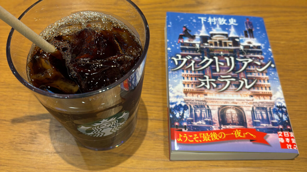ヴィクトリアン・ホテル