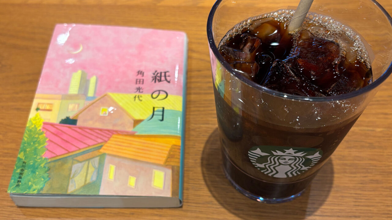 紙の月