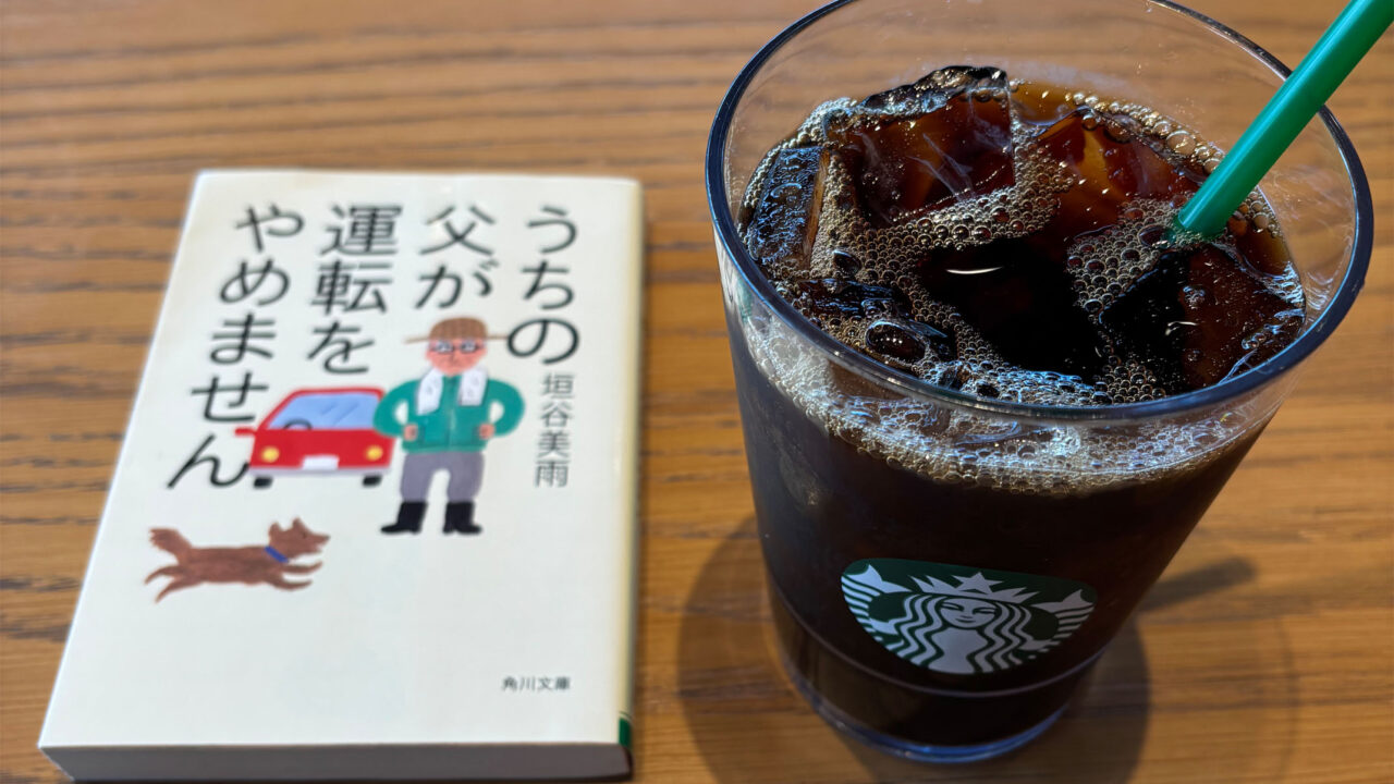 うちの父が運転をやめません