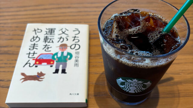 うちの父が運転をやめません