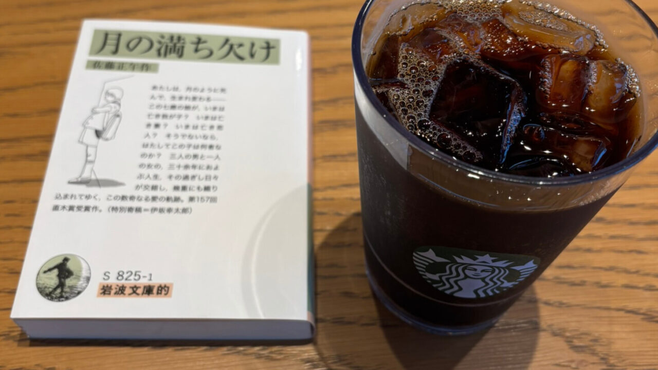 月の満ち欠け