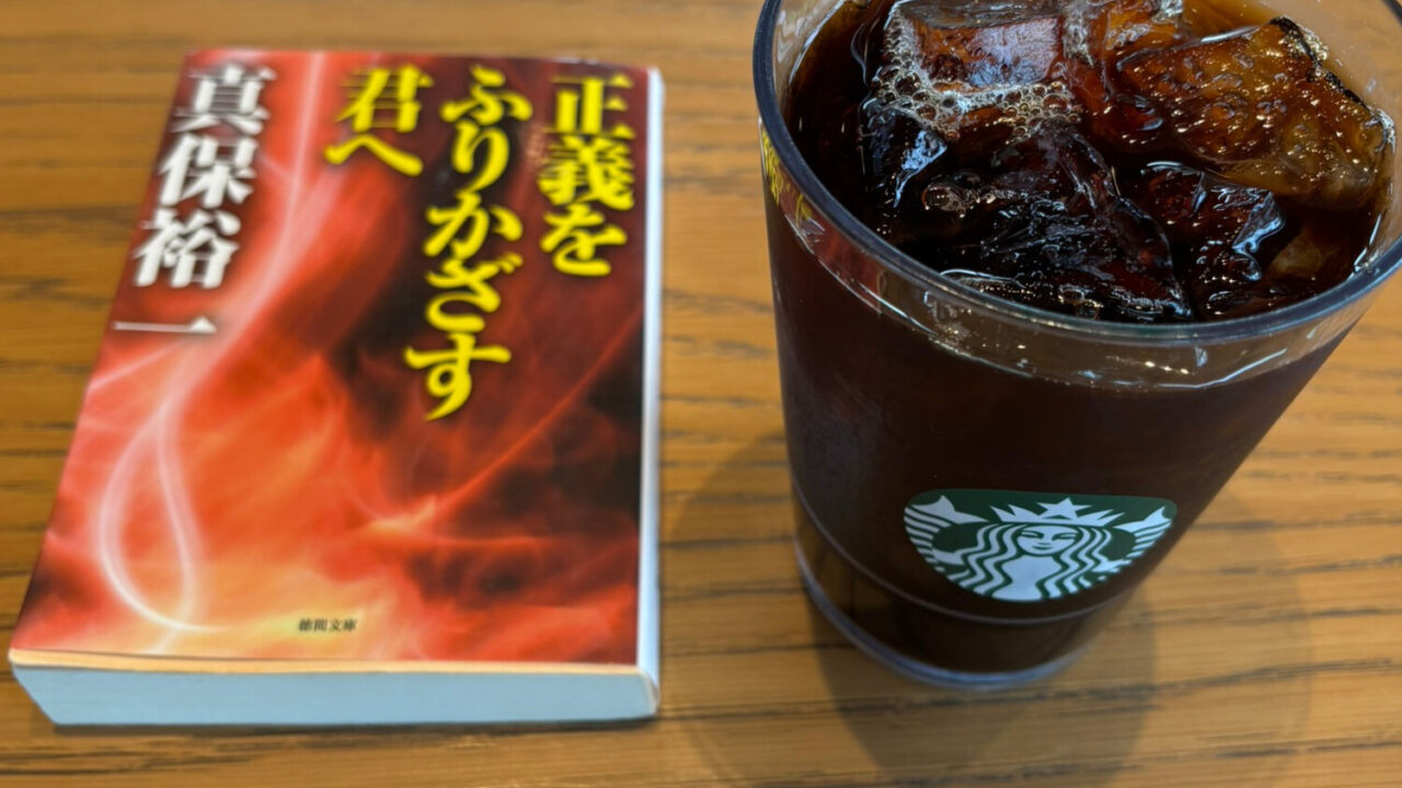 正義をふりかざす君へ